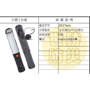手把工作燈 , 世勝防災設備工程有限公司