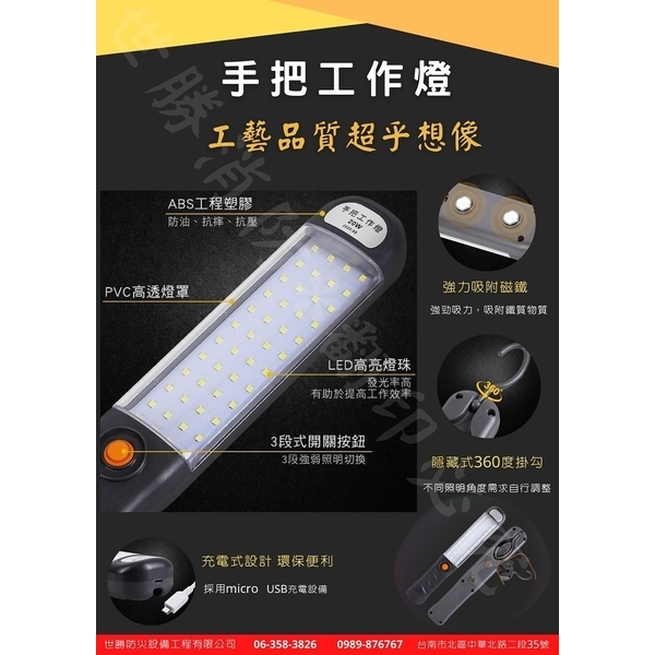 手把工作燈-世勝防災設備工程有限公司