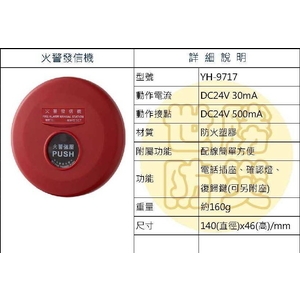 火警發信機,世勝防災設備工程有限公司