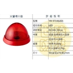 火警標示燈 , 世勝防災設備工程有限公司