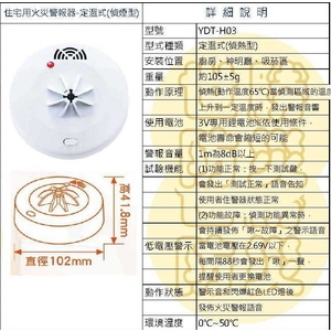 住宅用偵煙型定溫式火災警報器,世勝防災設備工程有限公司