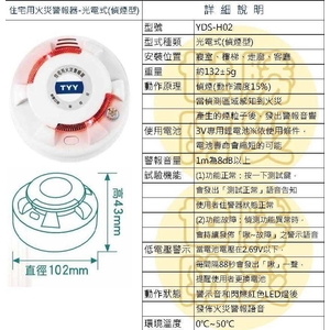 住宅用偵煙型光電式火災警報器,世勝防災設備工程有限公司