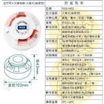住宅用偵煙型光電式火災警報器 , 世勝防災設備工程有限公司