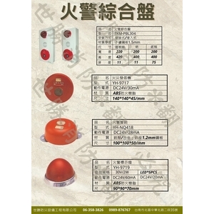 火警警報設備DM , 世勝防災設備工程有限公司