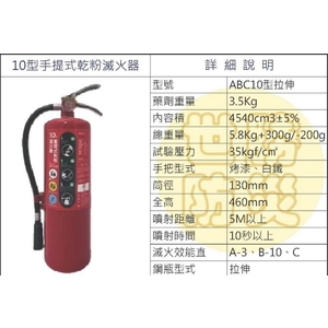10型手提式乾粉滅火器,世勝防災設備工程有限公司
