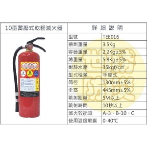 10型蓄壓式乾粉滅火器,世勝防災設備工程有限公司