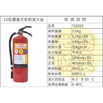 10型蓄壓式乾粉滅火器 , 世勝防災設備工程有限公司