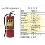 20型蓄壓式乾粉滅火器 , 世勝防災設備工程有限公司
