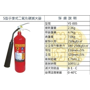 5型手提式二氧化碳滅火器,世勝防災設備工程有限公司