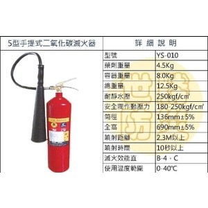 5型手提式二氧化碳滅火器,世勝防災設備工程有限公司