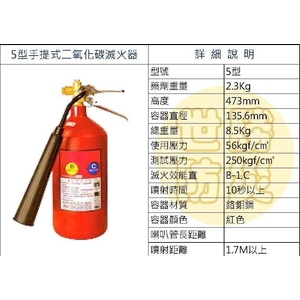 5型手提式二氧化碳滅火器,世勝防災設備工程有限公司