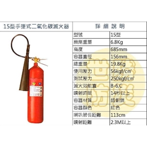 15型手提式二氧化碳滅火器,世勝防災設備工程有限公司