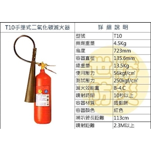 T10手提式二氧化碳滅火器,世勝防災設備工程有限公司