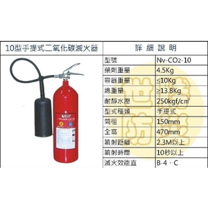 10型手提式二氧化碳滅火器,世勝防災設備工程有限公司