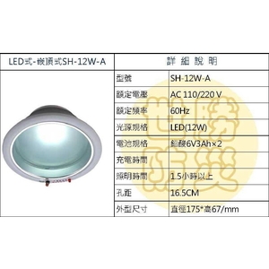 嵌頂式LED燈 , 世勝防災設備工程有限公司