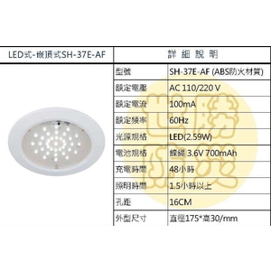 嵌頂式LED燈 , 世勝防災設備工程有限公司