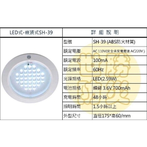 嵌頂式LED燈 , 世勝防災設備工程有限公司