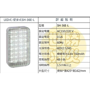 壁掛式LED燈 , 世勝防災設備工程有限公司