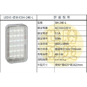 壁掛式LED燈 , 世勝防災設備工程有限公司