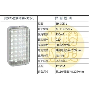 壁掛式LED燈 , 世勝防災設備工程有限公司