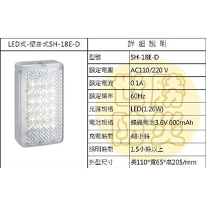 壁掛式LED燈 , 世勝防災設備工程有限公司