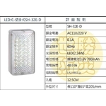 壁掛式LED燈 , 世勝防災設備工程有限公司