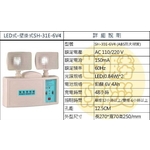 壁掛式LED燈 , 世勝防災設備工程有限公司