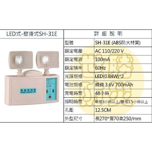 壁掛式LED燈 , 世勝防災設備工程有限公司