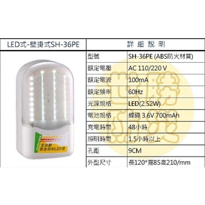 壁掛式LED燈 , 世勝防災設備工程有限公司