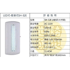 壁掛式LED燈 , 世勝防災設備工程有限公司