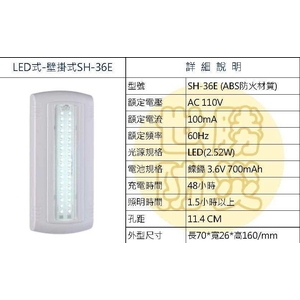 壁掛式LED燈 , 世勝防災設備工程有限公司