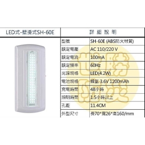 壁掛式LED燈 , 世勝防災設備工程有限公司
