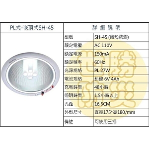 PL崁頂式LED燈 , 世勝防災設備工程有限公司