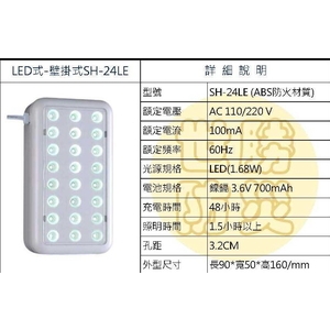壁掛式LED燈 , 世勝防災設備工程有限公司