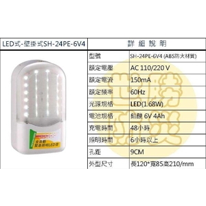壁掛式LED燈 , 世勝防災設備工程有限公司