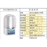 壁掛式LED燈 , 世勝防災設備工程有限公司