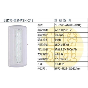 壁掛式LED燈 , 世勝防災設備工程有限公司