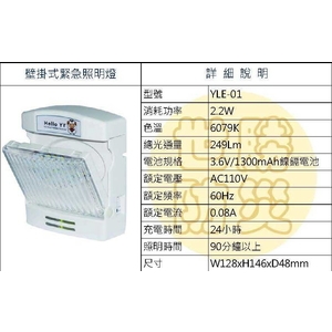 壁掛式緊急照明燈 , 世勝防災設備工程有限公司