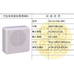 方形吸頂壁掛兩用喇叭,世勝防災設備工程有限公司