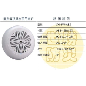 圓形吸頂壁掛兩用喇叭,世勝防災設備工程有限公司