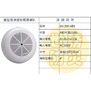圓形吸頂壁掛兩用喇叭,世勝防災設備工程有限公司