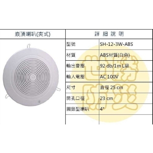 夾式崁頂喇叭,世勝防災設備工程有限公司