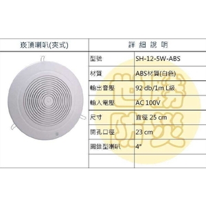 夾式崁頂喇叭,世勝防災設備工程有限公司