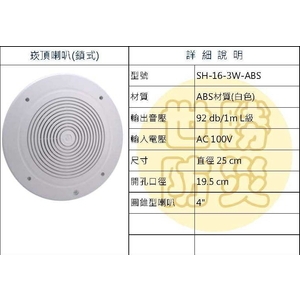 鎖式崁頂喇叭,世勝防災設備工程有限公司