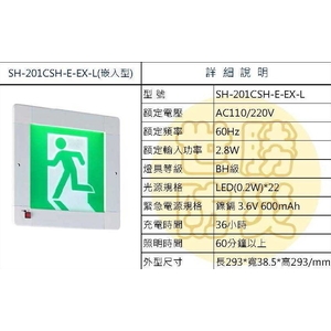 崁入式緊急出口燈 , 世勝防災設備工程有限公司