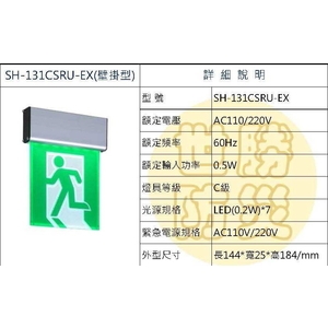 壁掛式緊急出口燈 , 世勝防災設備工程有限公司