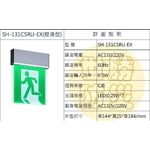壁掛式緊急出口燈 , 世勝防災設備工程有限公司