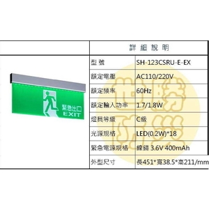 壁掛式緊急出口燈,世勝防災設備工程有限公司
