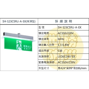 嵌頂式緊急出口燈,世勝防災設備工程有限公司