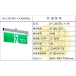 嵌頂式緊急出口燈 , 世勝防災設備工程有限公司